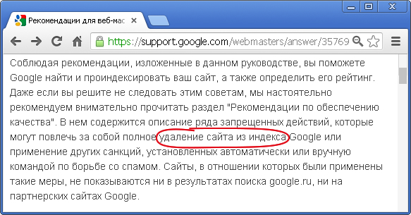 Рекомендации Google по созданию сайтов